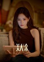 美人余电视剧免费观看完整完结版HD国语